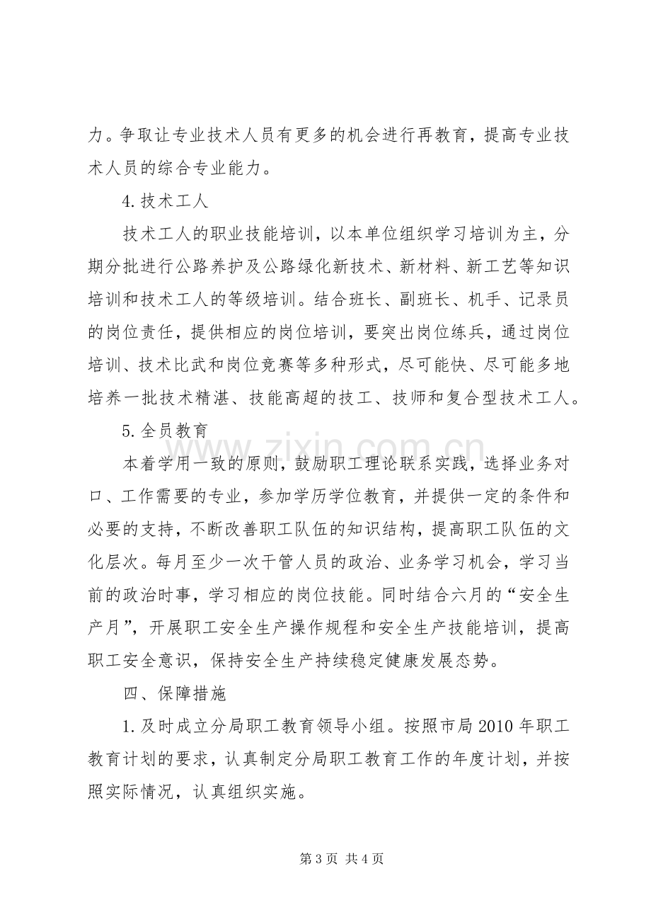 公路分局职工教育工作计划.docx_第3页