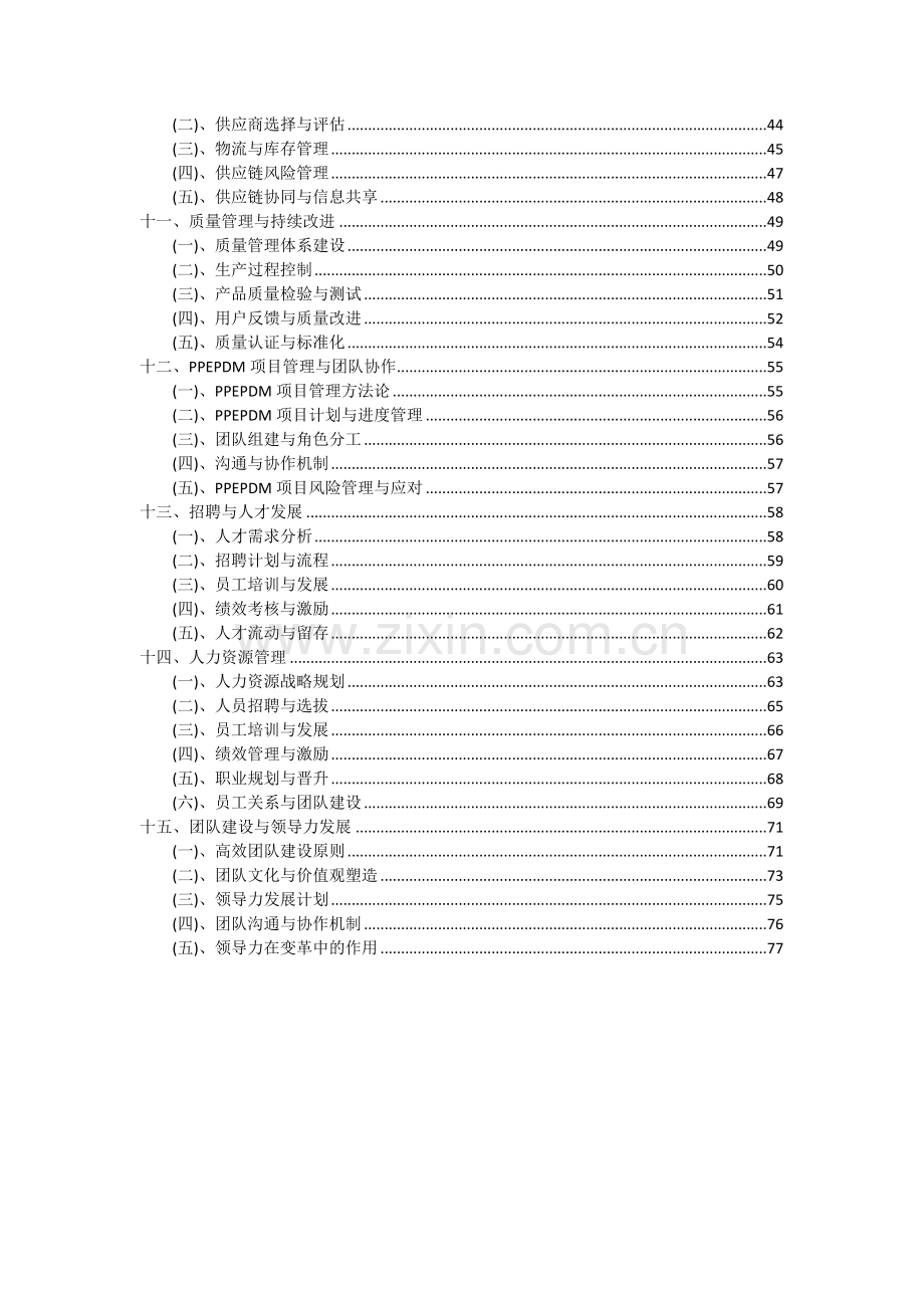 PPEPDM项目可行性分析报告.docx_第3页