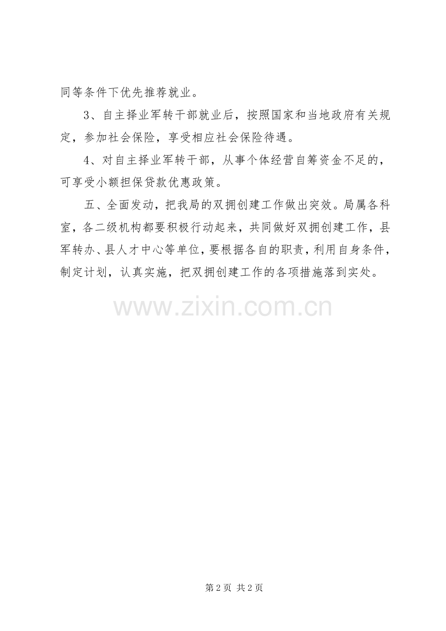 人社局七月双拥工作计划.docx_第2页