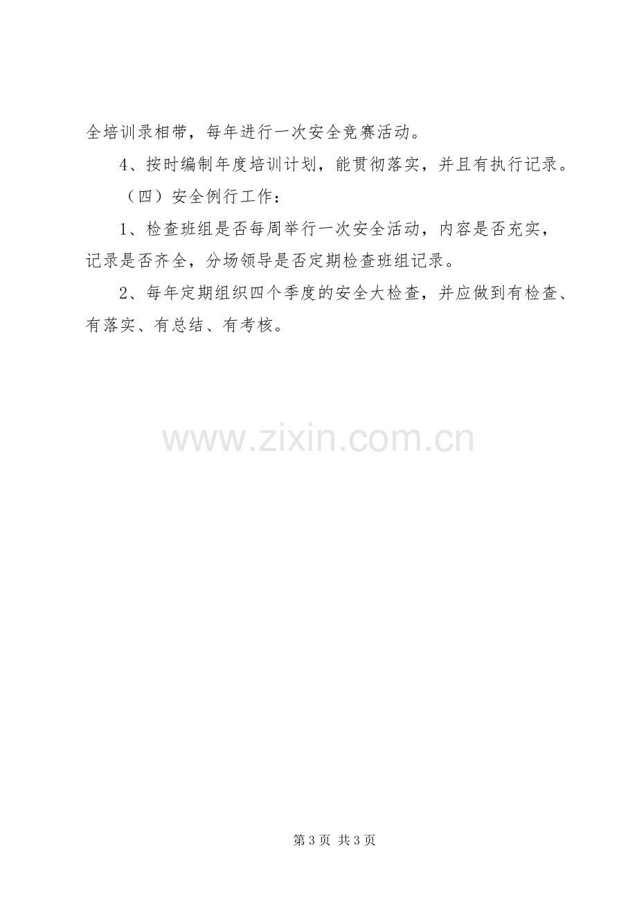 XX年公司安全工作计划_1.docx_第3页