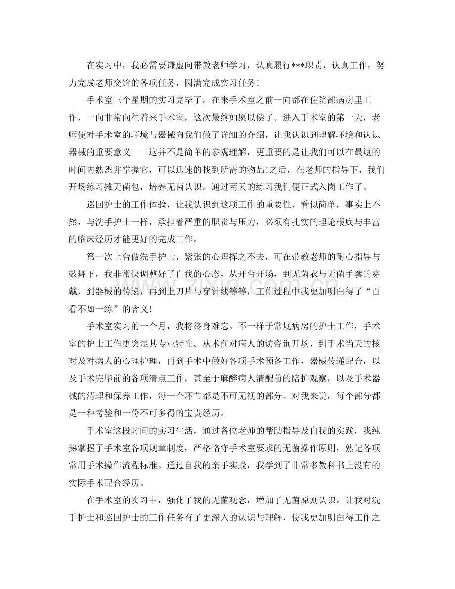 手术室实习工作参考总结（通用）.docx_第2页