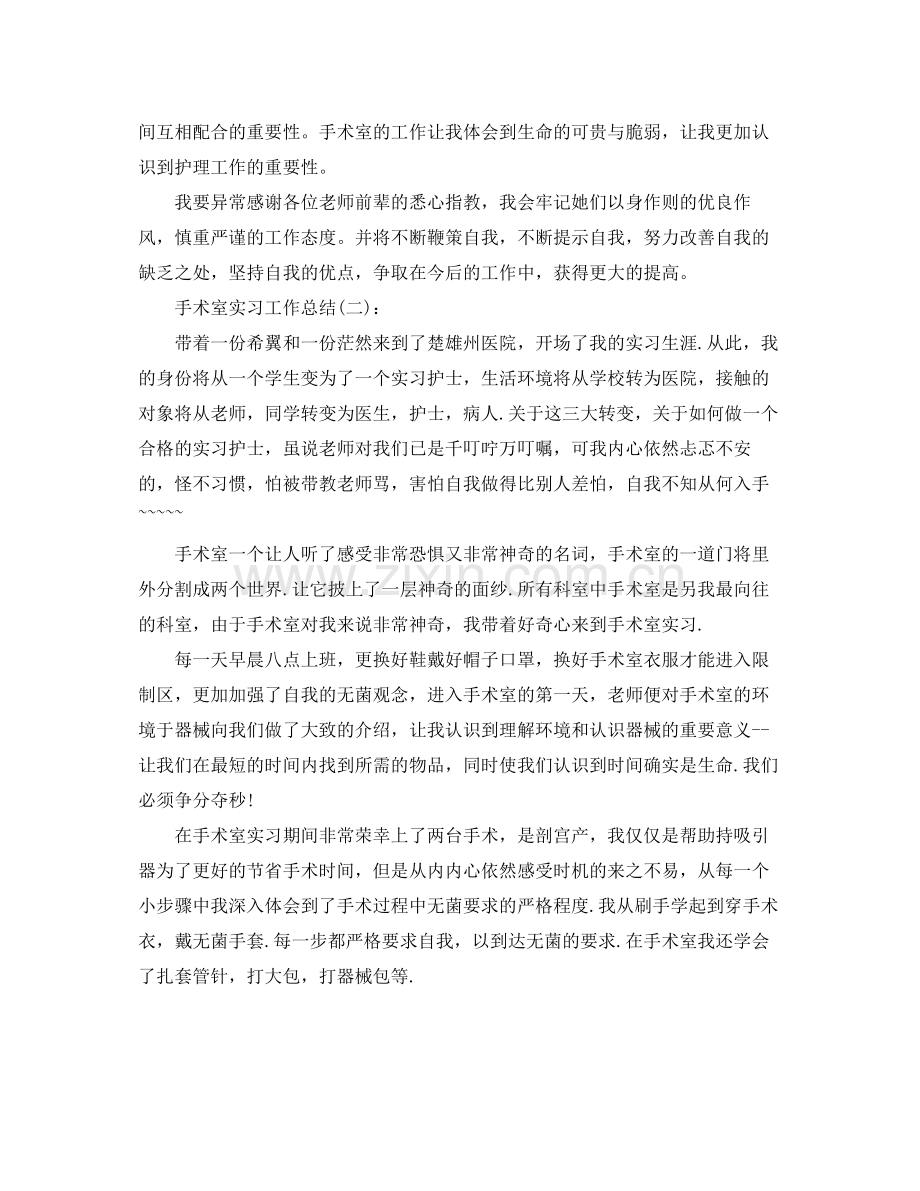 手术室实习工作参考总结（通用）.docx_第3页