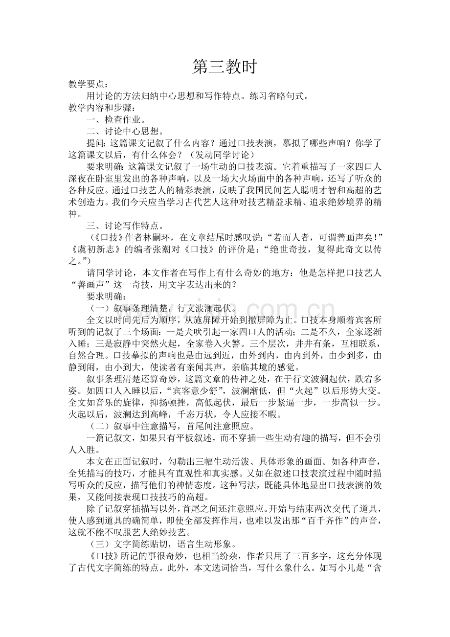 口技教学设计第三课时.doc_第1页