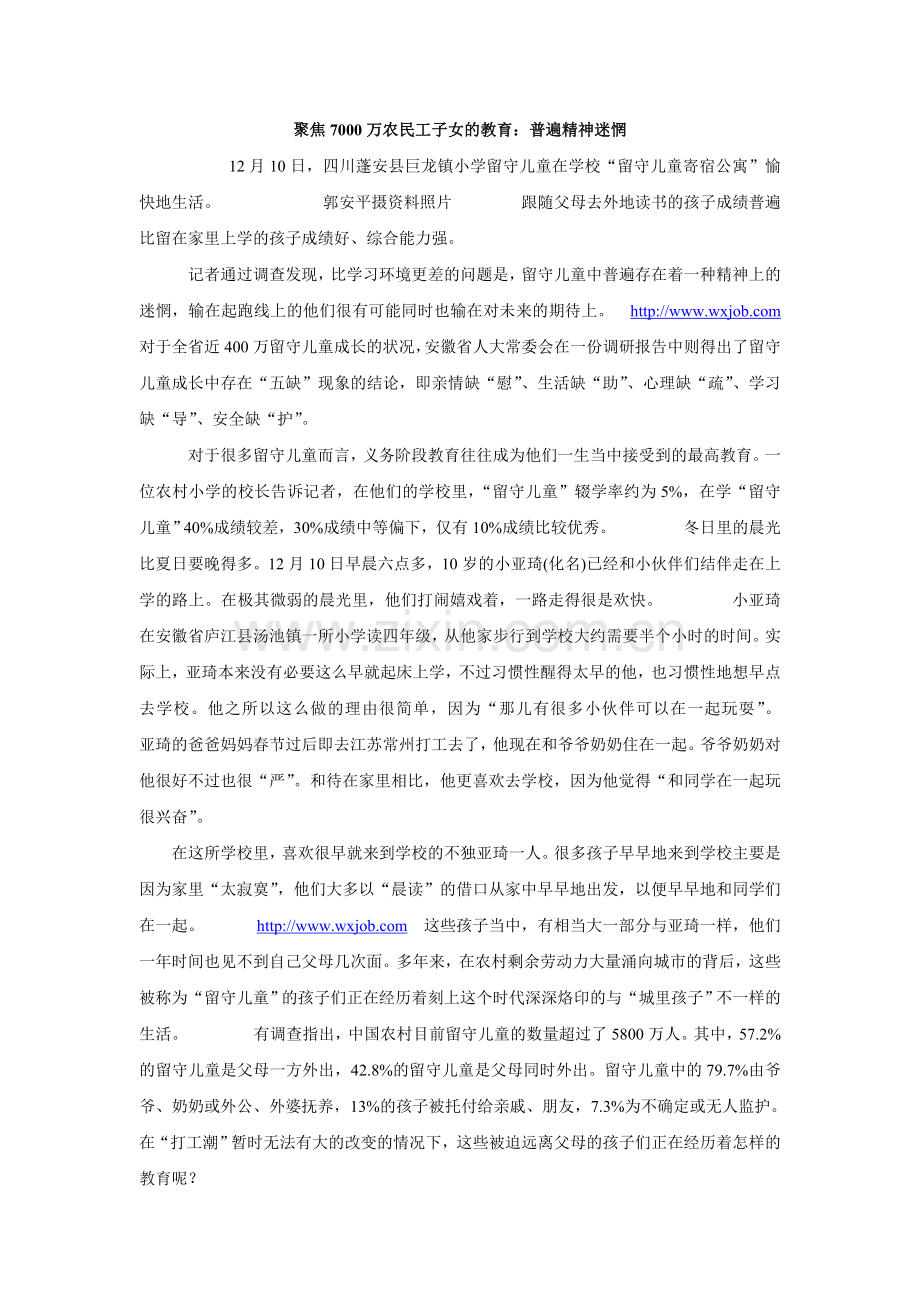 聚焦7000万农民工子女的教育：普遍精神迷惘.doc_第1页