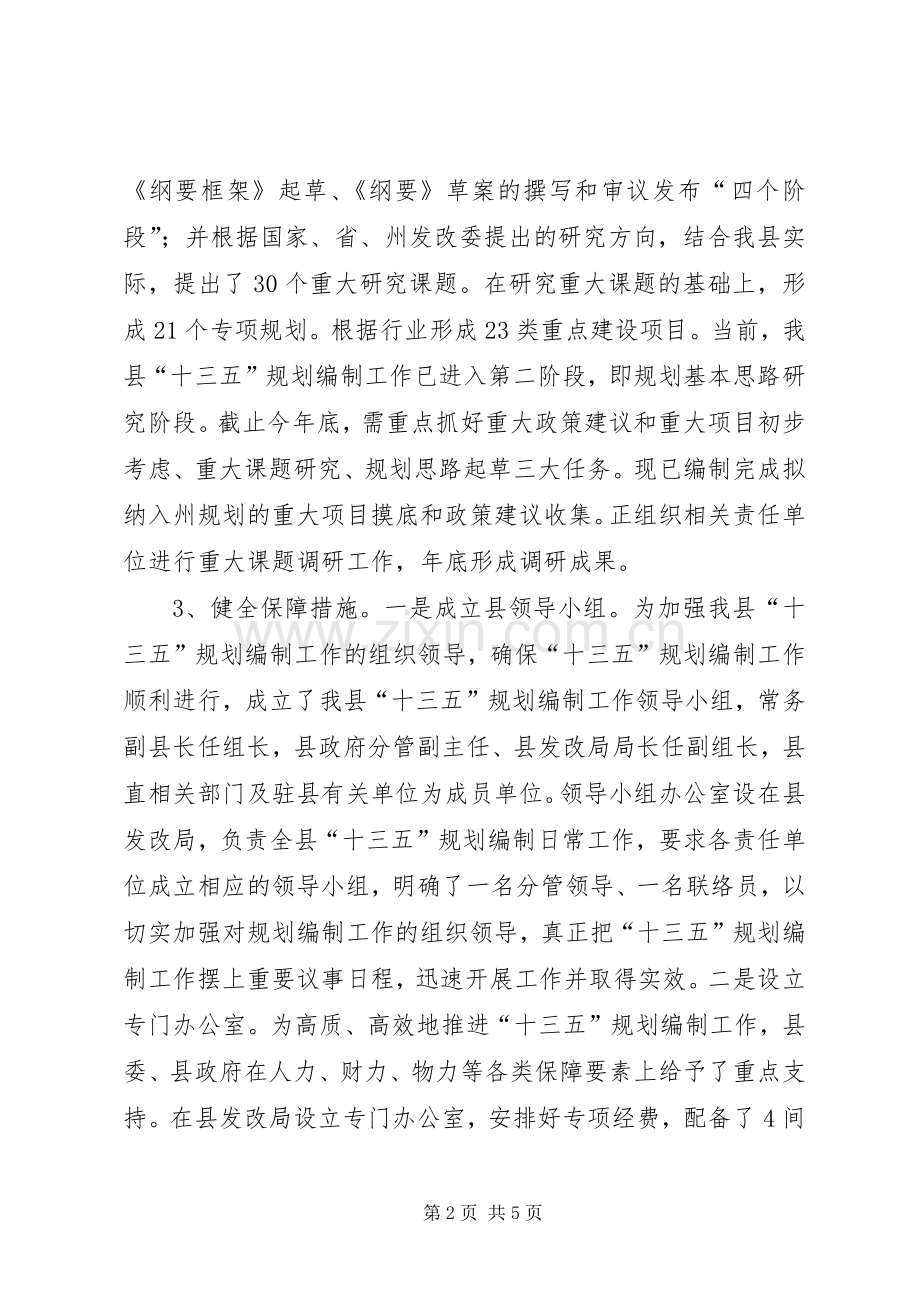 XX县“十三五”规划编制工作总体规划.docx_第2页