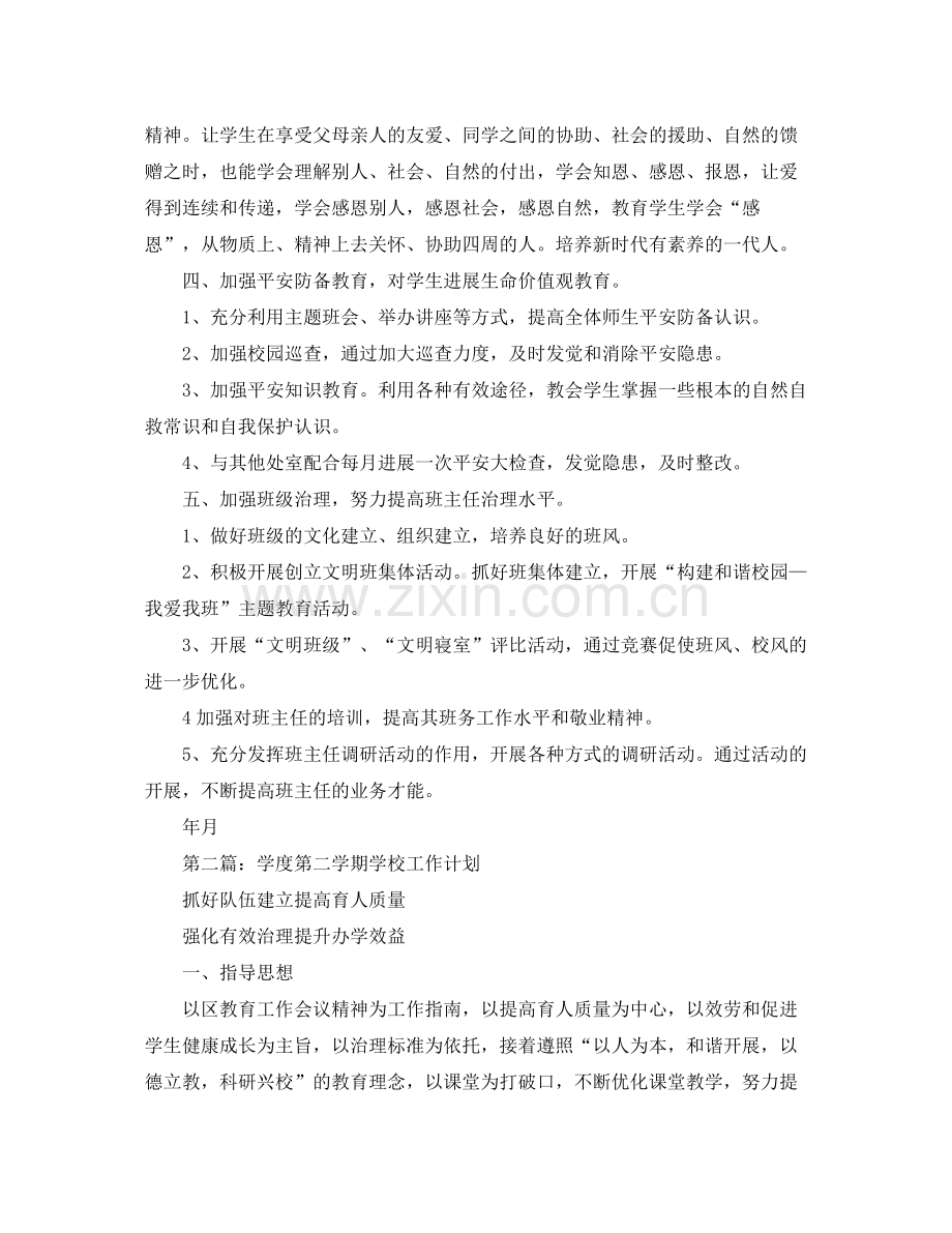 第二学期安全工作参考总结（通用）.docx_第2页