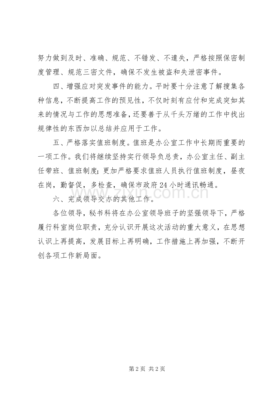 市政府办公室秘书科个人工作提升计划.docx_第2页