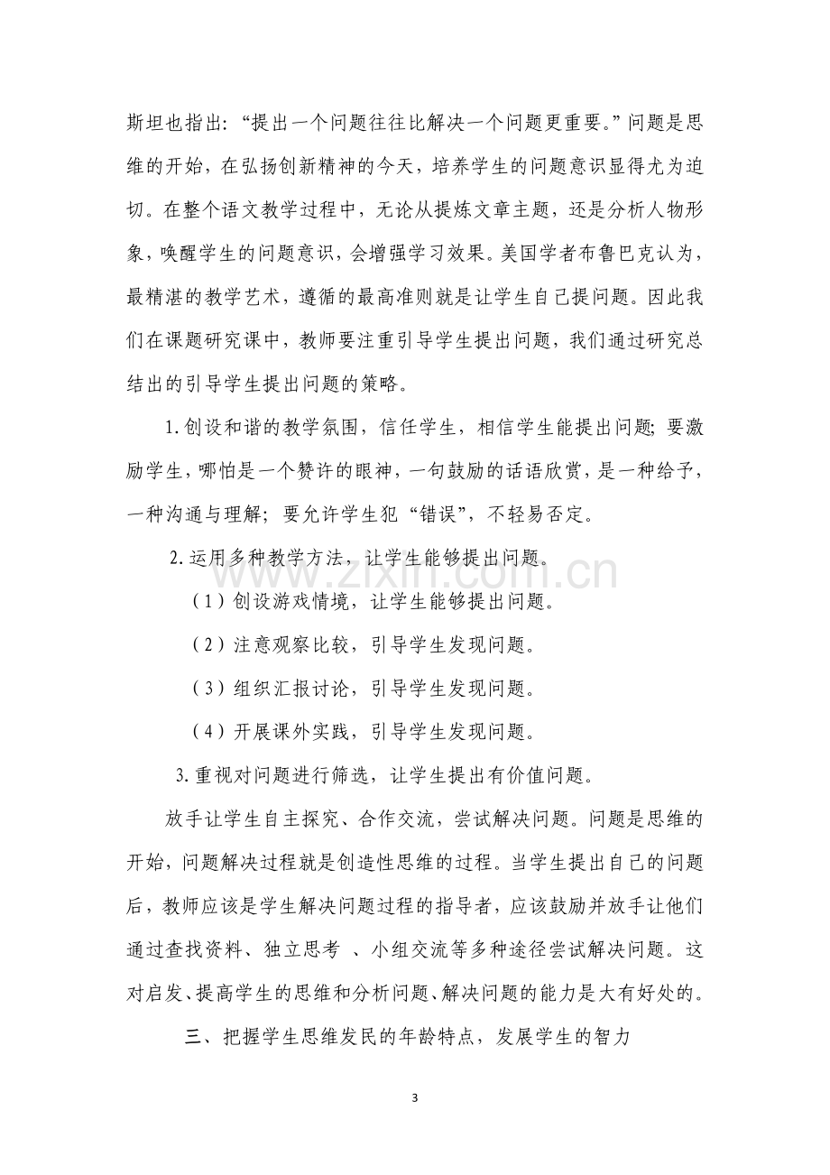 语文课堂教学的有效性是语文教学之生命.doc_第3页