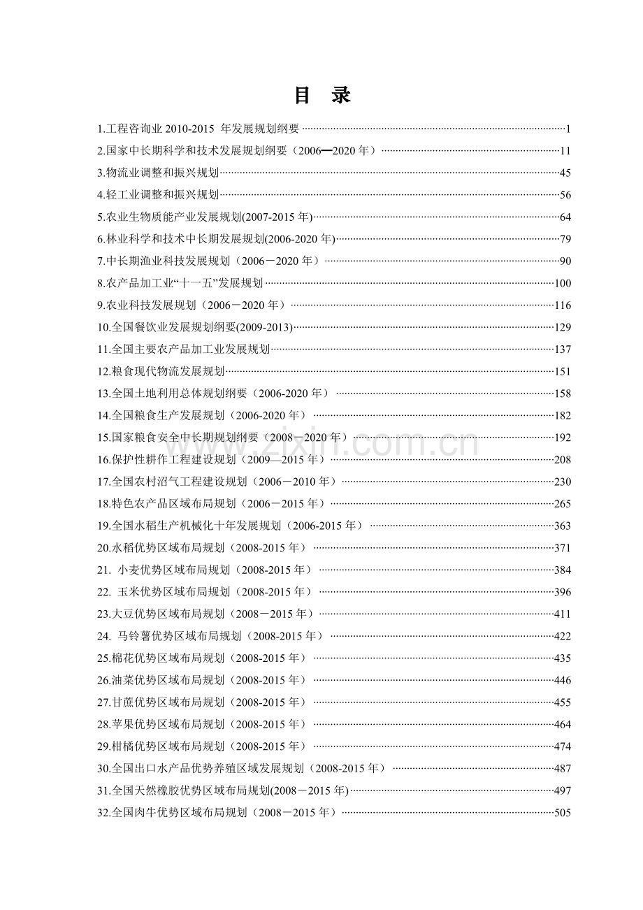 广西自治区休闲农业与乡村旅游工程咨询规划设计.doc_第3页