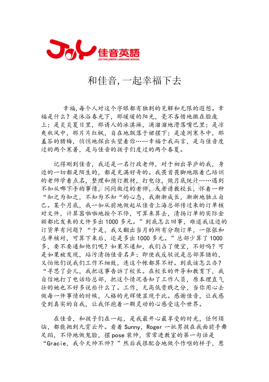 无锡少儿英语教师征文和佳音一起幸福.doc_第1页