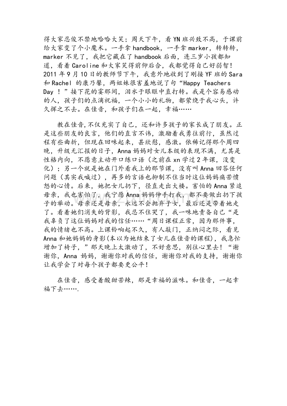 无锡少儿英语教师征文和佳音一起幸福.doc_第2页