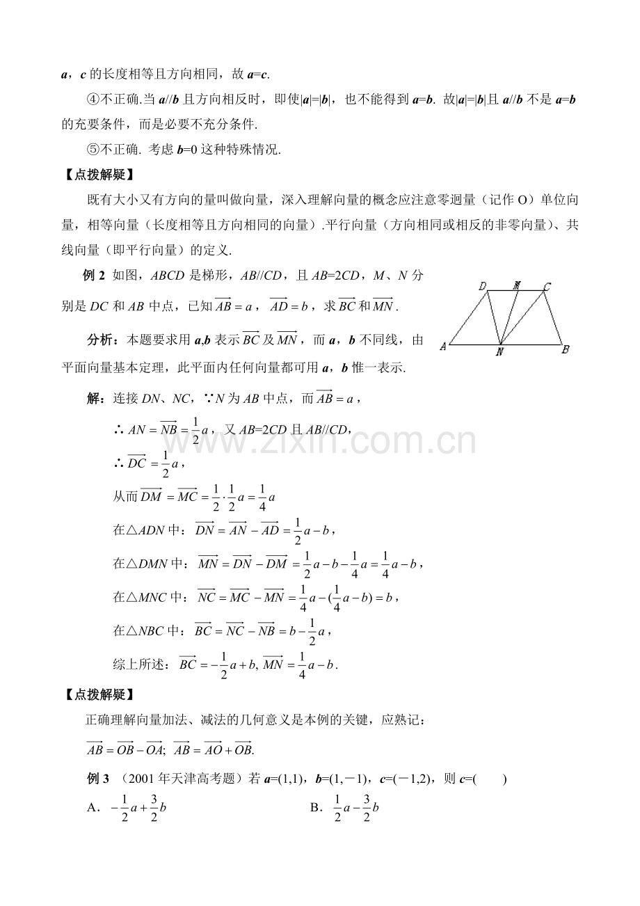 高三文科数学039.doc_第2页