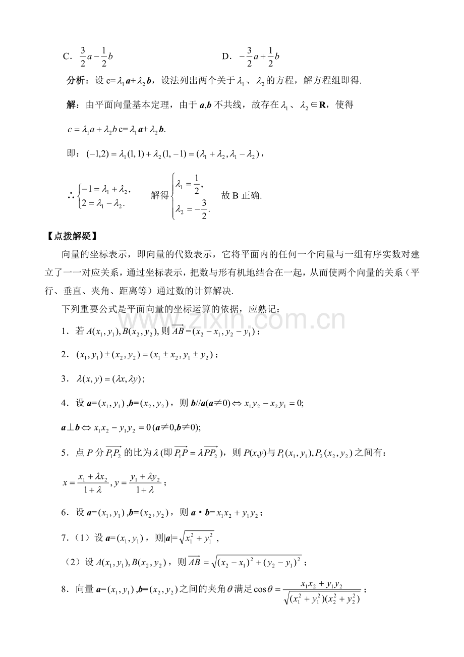 高三文科数学039.doc_第3页