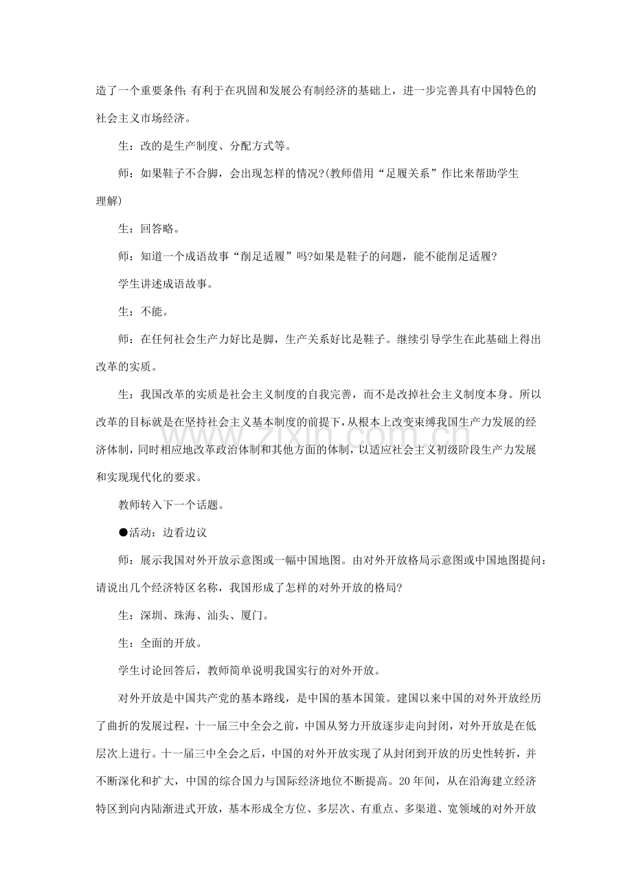 八年级政治下册 第二单元 第二节 第1框《改革开放的巨大成就》教案 湘教版-湘教版初中八年级下册政治教案.doc_第3页