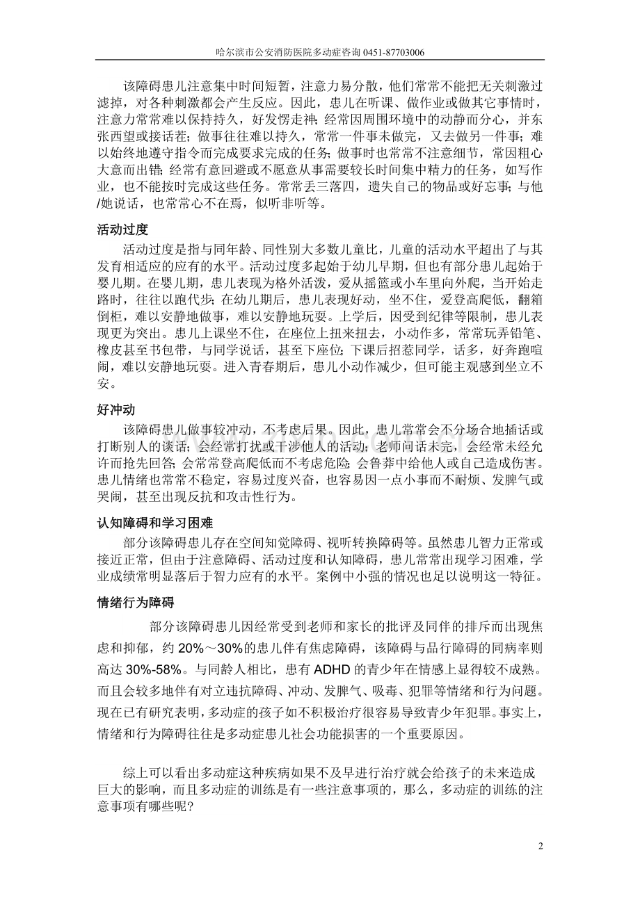 多动症的普及知识介绍.doc_第2页