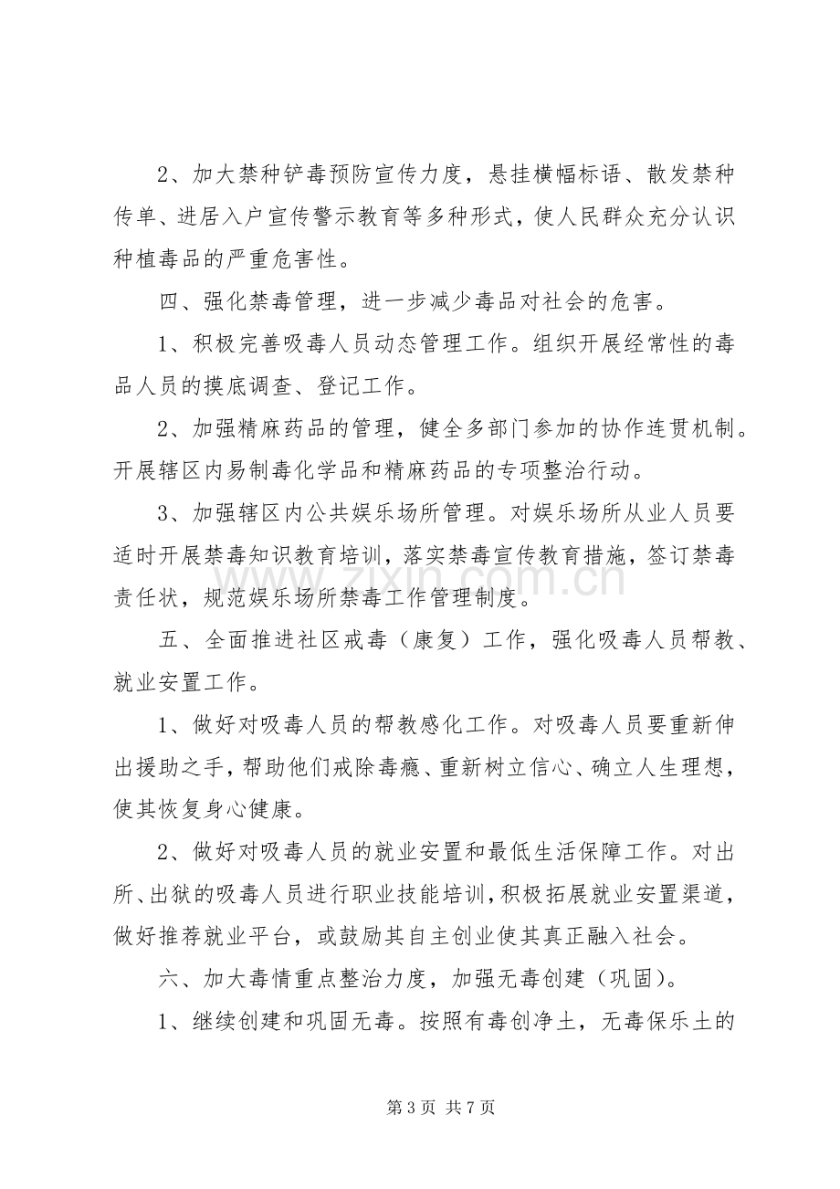 XX年度社区禁毒工作计划方案.docx_第3页