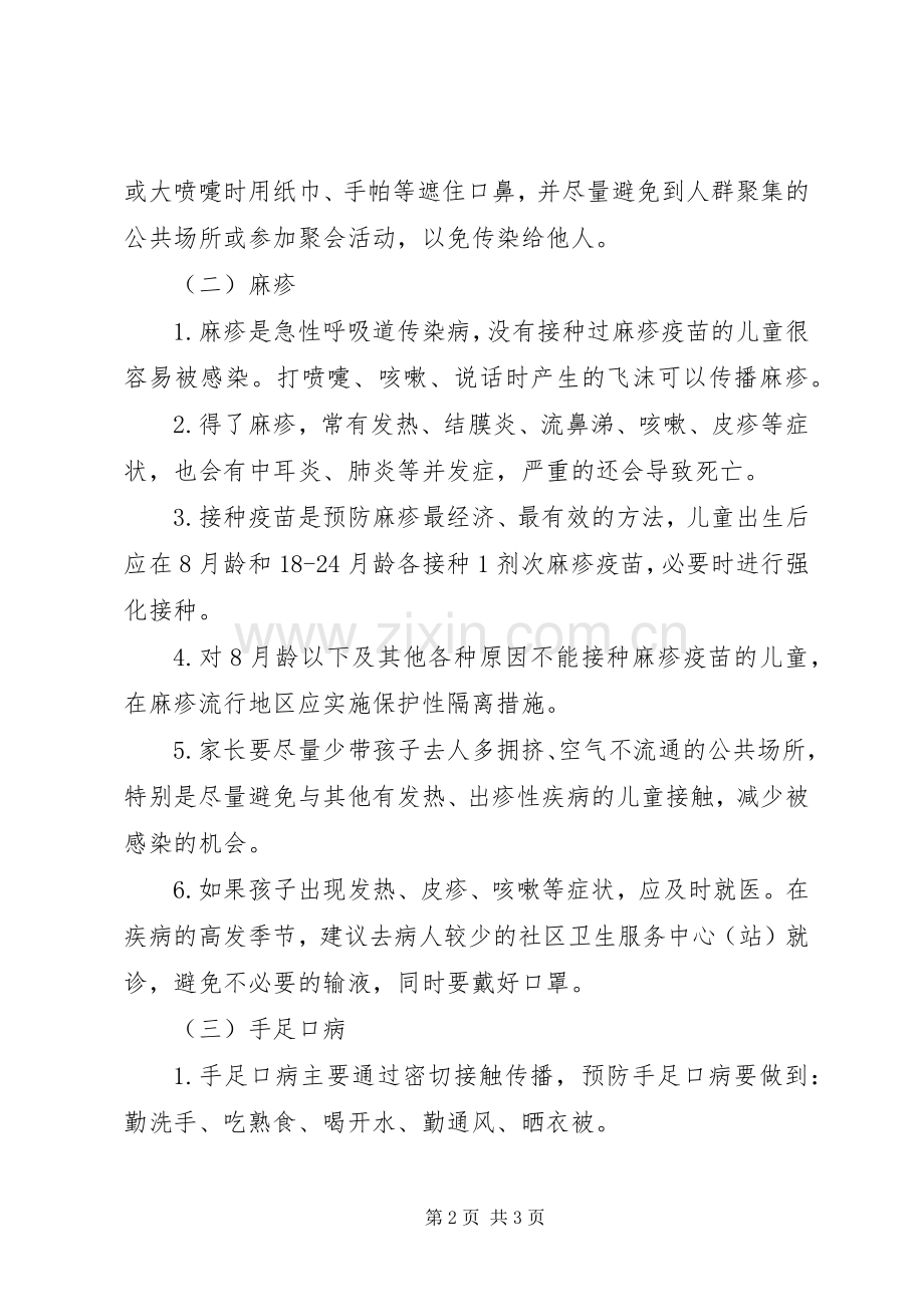 XX年换季传染病防控工作计划 .docx_第2页