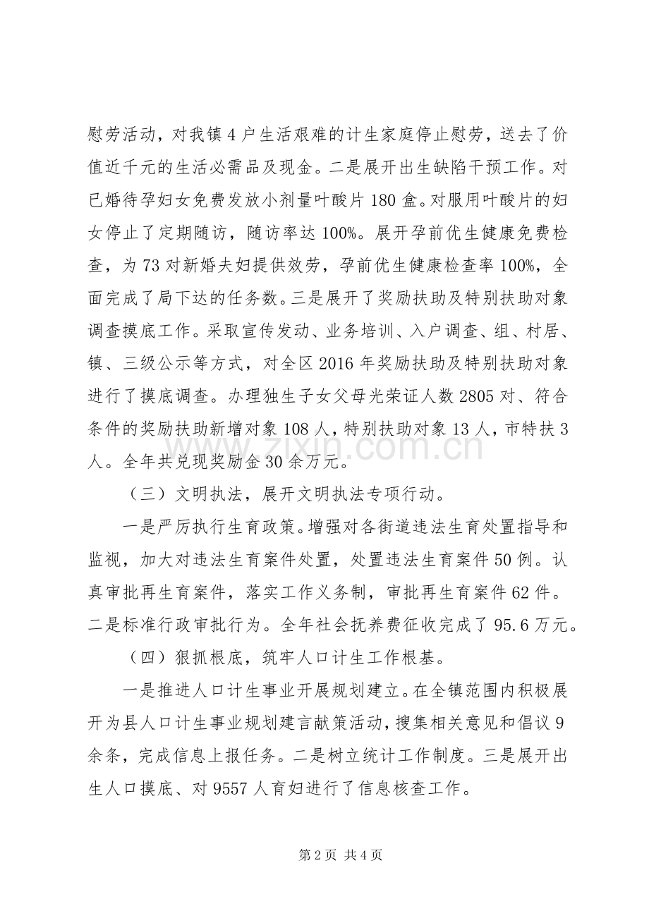 镇XX年计划生育工作年终总结.docx_第2页