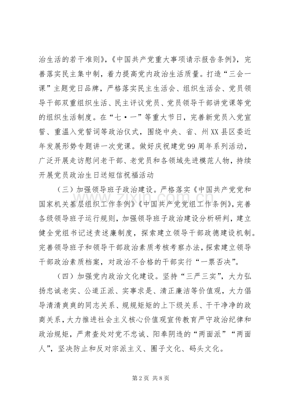 应急管理局XX年党建工作计划.docx_第2页