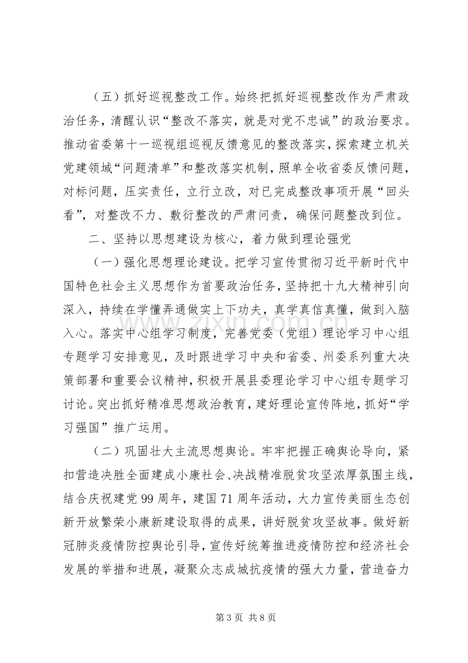 应急管理局XX年党建工作计划.docx_第3页