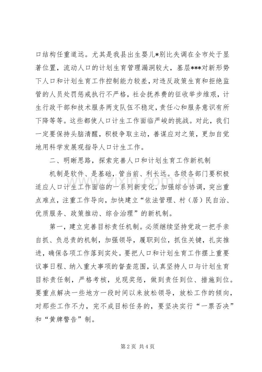 人口与计划生育工作会讲话.docx_第2页