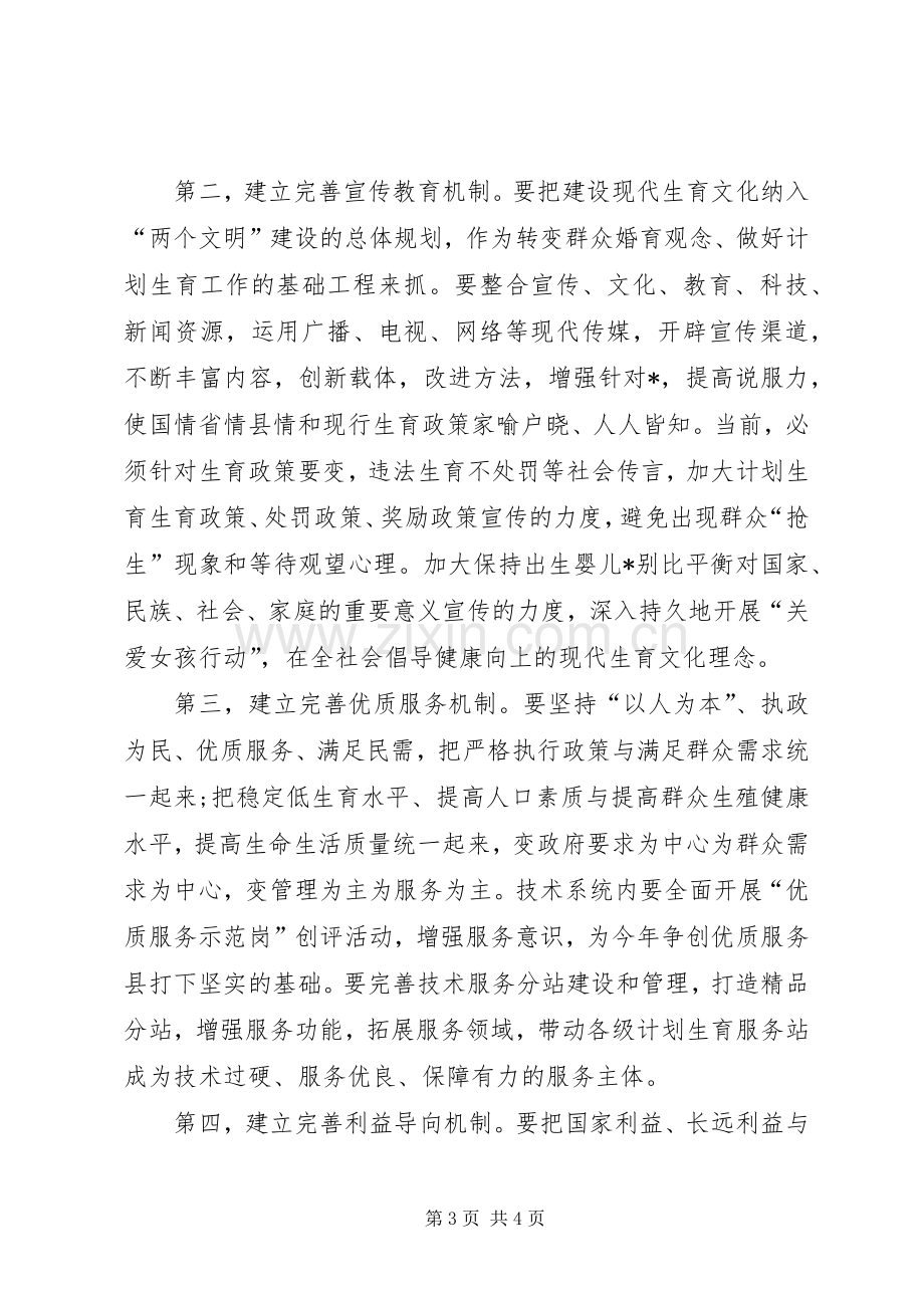 人口与计划生育工作会讲话.docx_第3页