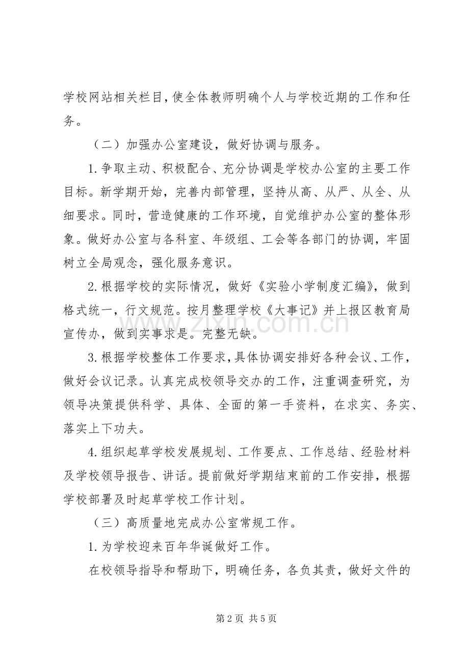 学校办公室二季度工作计划范文.docx_第2页