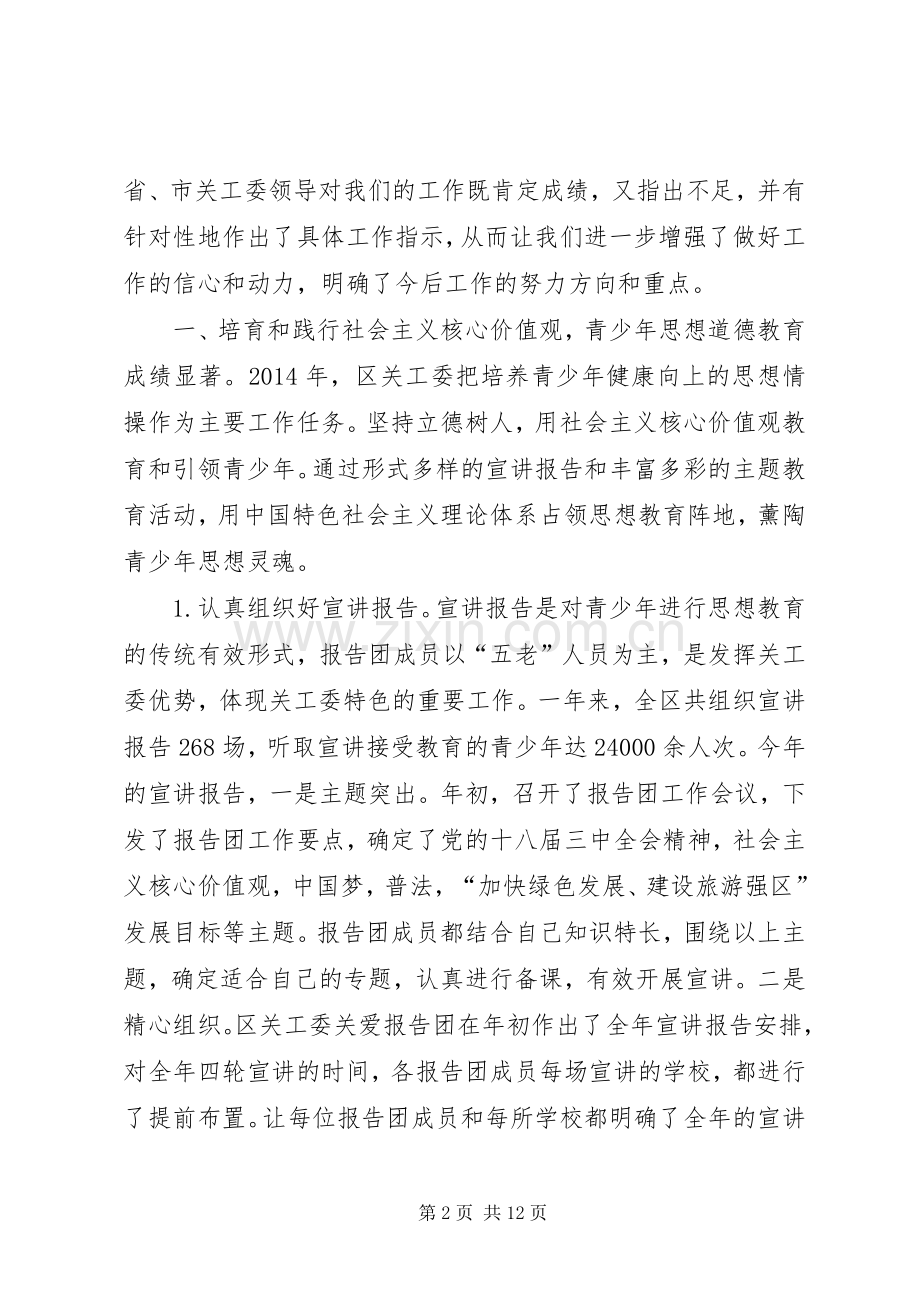 区关工委工作总结及工作计划 .docx_第2页