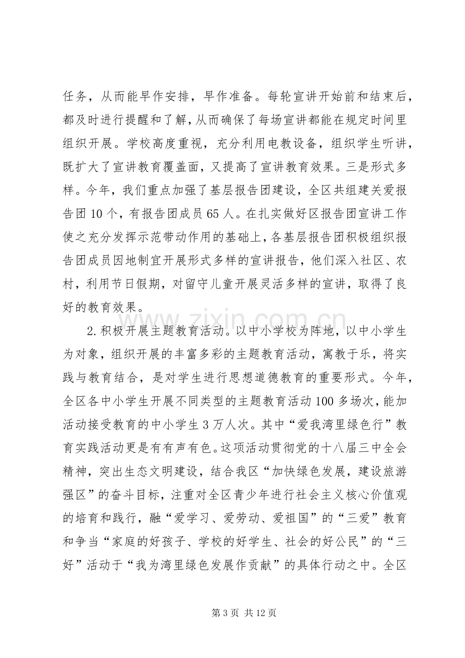 区关工委工作总结及工作计划 .docx_第3页