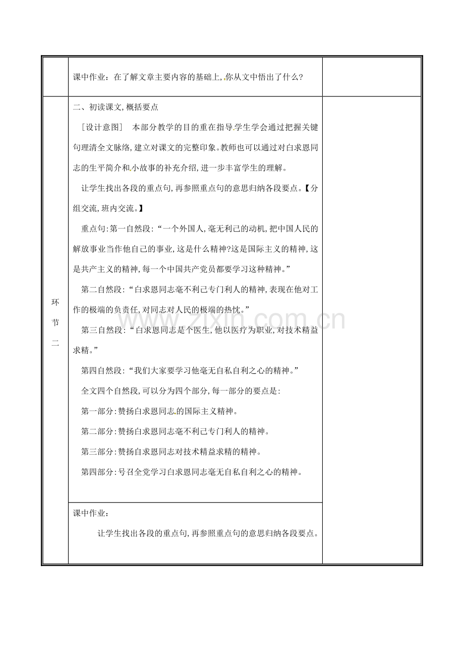 河南省郑州市七年级语文上册 第四单元 12 纪念白求恩教案1 新人教版-新人教版初中七年级上册语文教案.doc_第2页