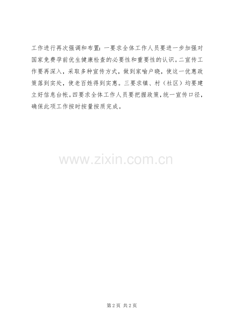 关于计划生育工作会议贯彻落实情况汇报 .docx_第2页