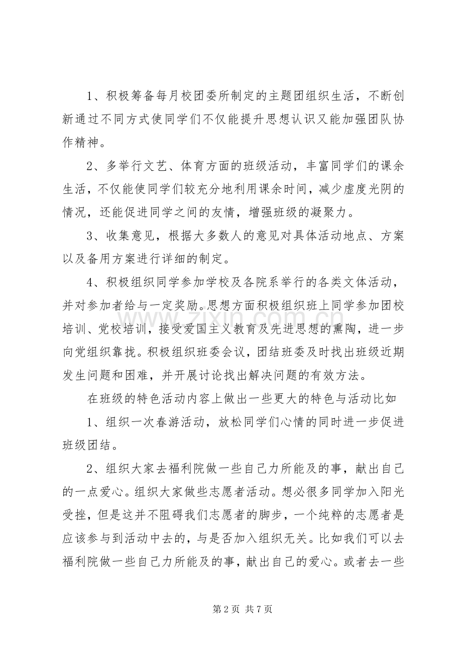 组织委员20XX年工作计划.docx_第2页