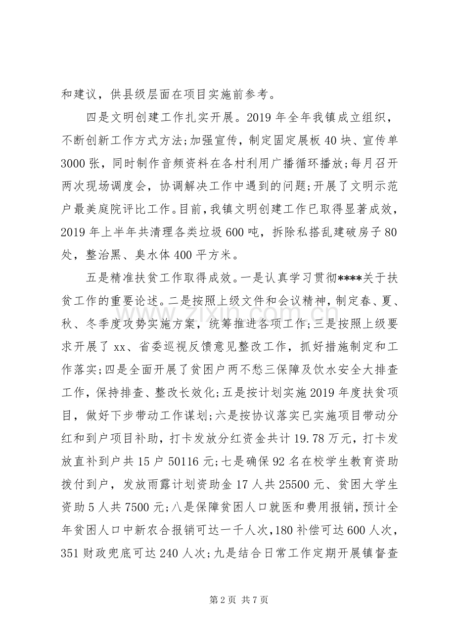 XX年工作总结及XX年工作计划(乡镇).docx_第2页