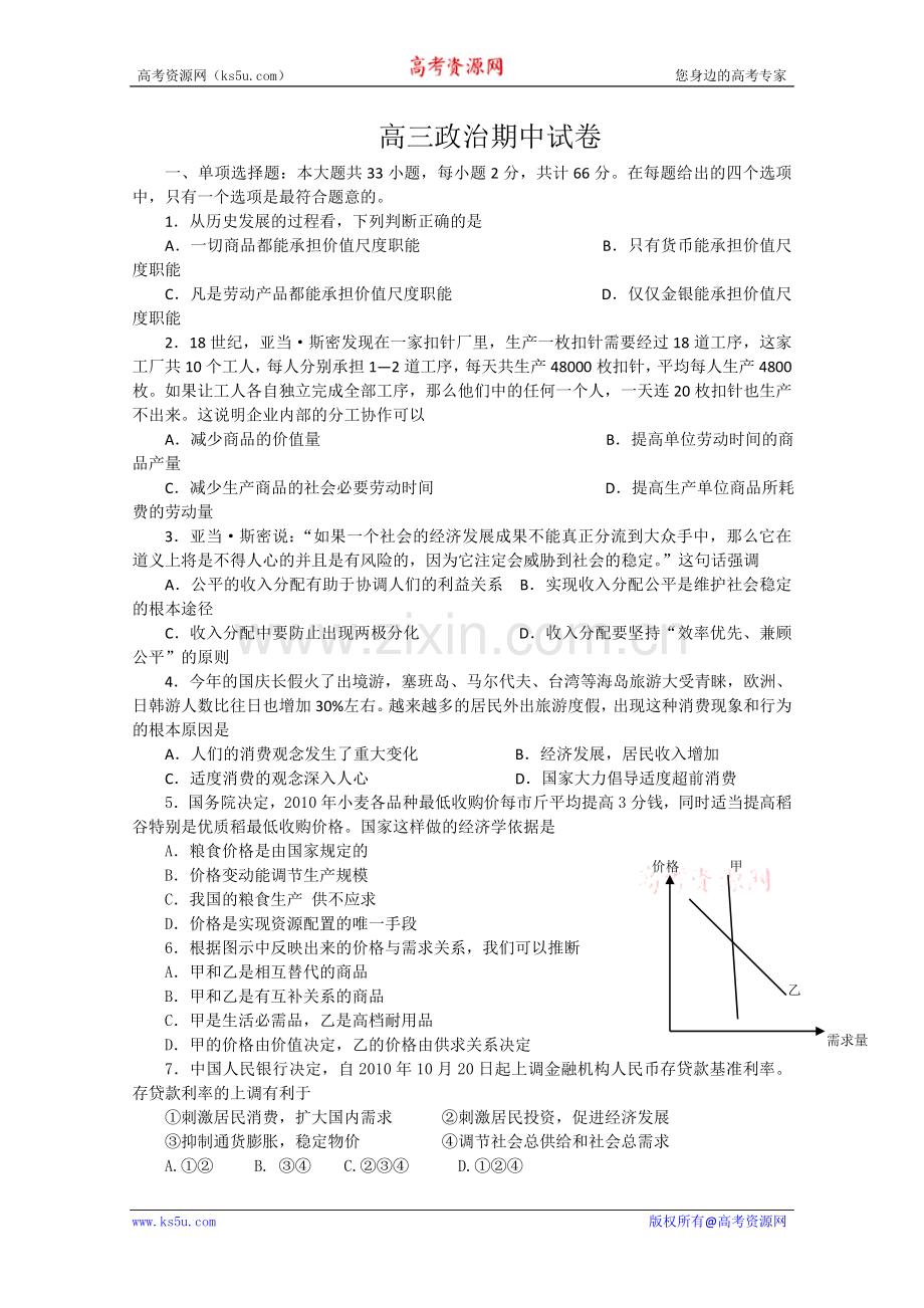 江苏省无锡市惠山区2011届高三上学期期中考试.doc_第1页