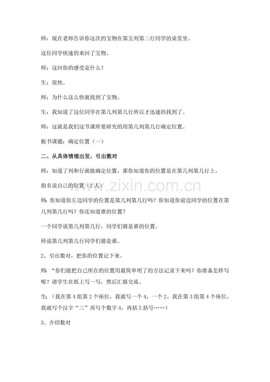 小学数学北师大2011课标版四年级确定位置(一).doc_第2页