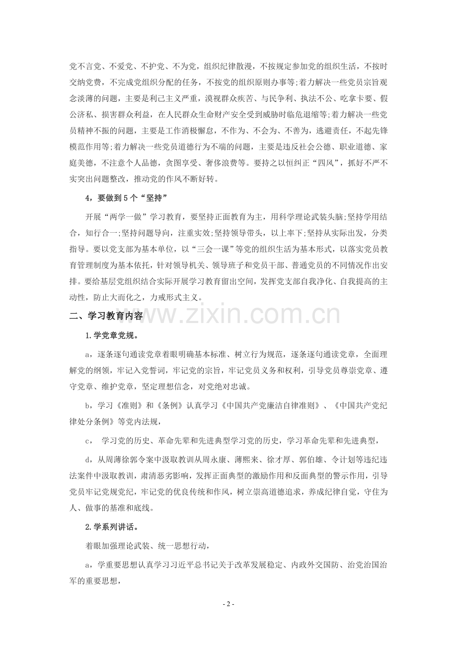 两学一做培训资料.doc_第2页