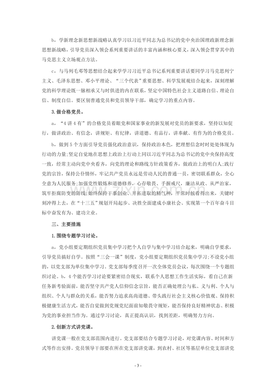 两学一做培训资料.doc_第3页