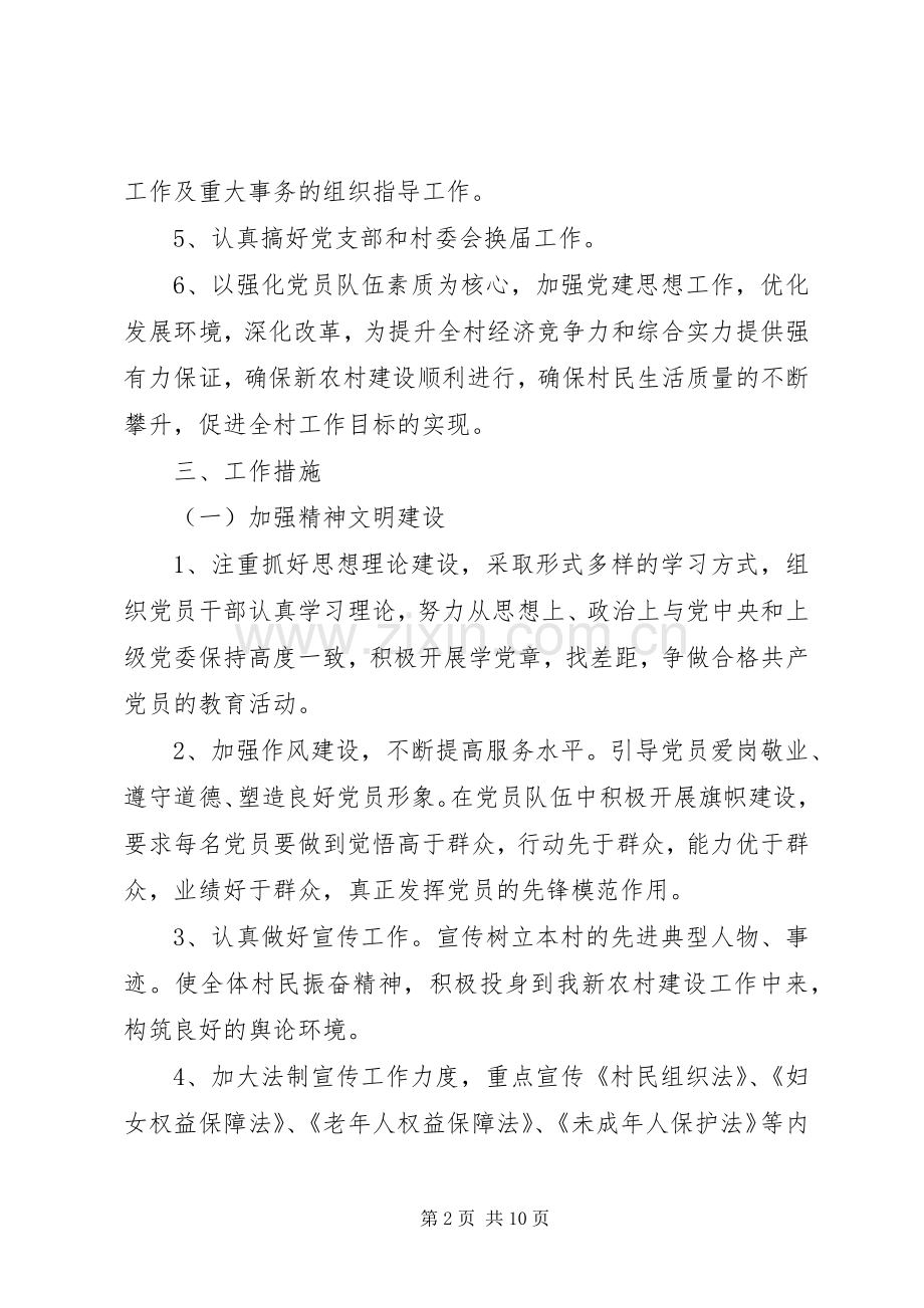 党总支XX年度工作计划范本.docx_第2页