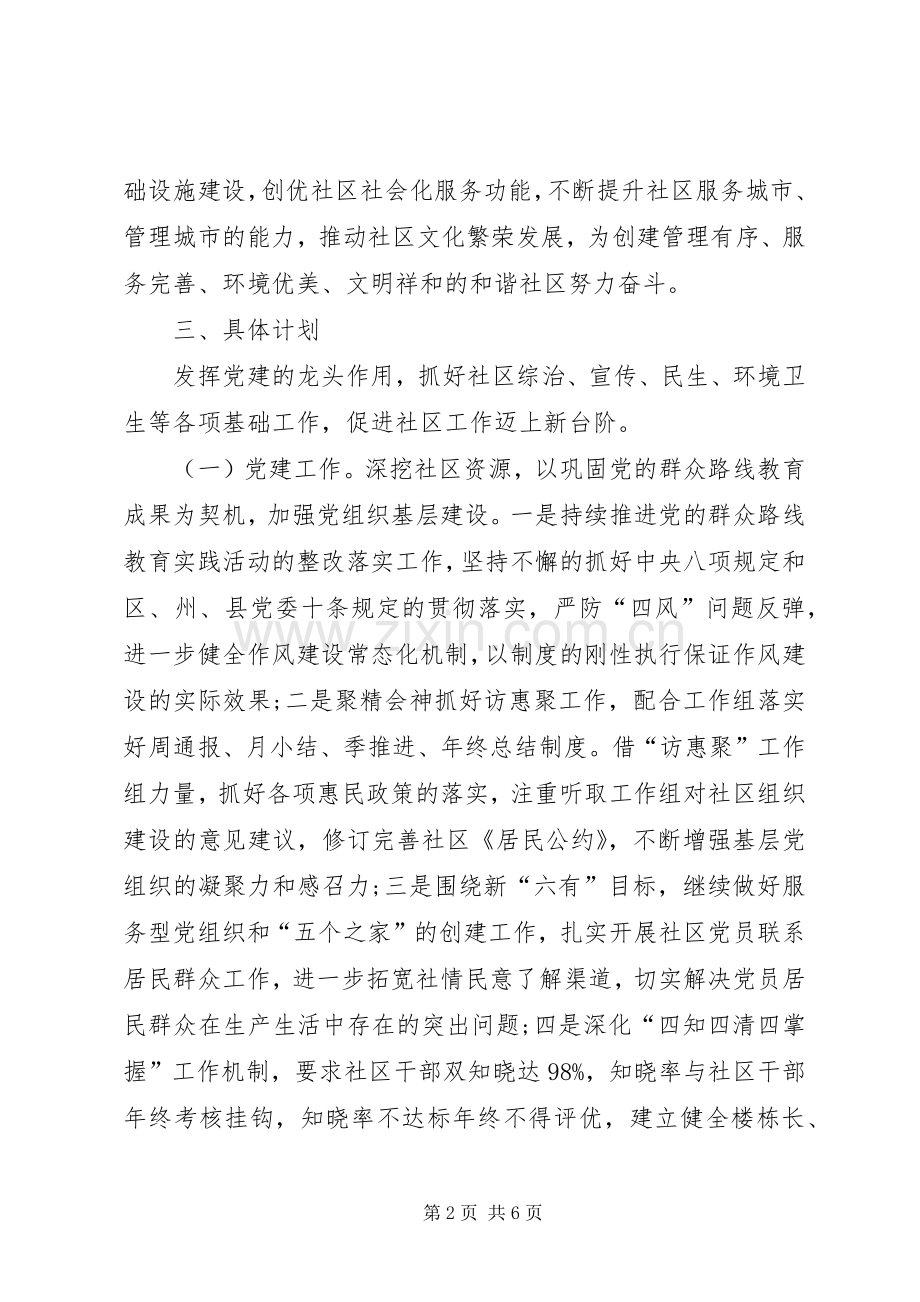 20XX年社区下半年工作计划.docx_第2页