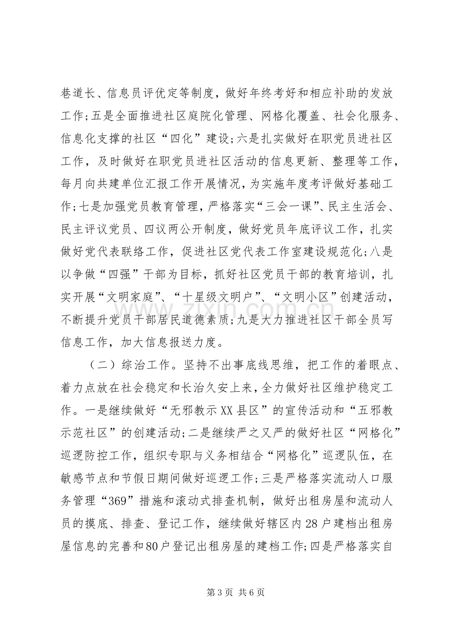 20XX年社区下半年工作计划.docx_第3页