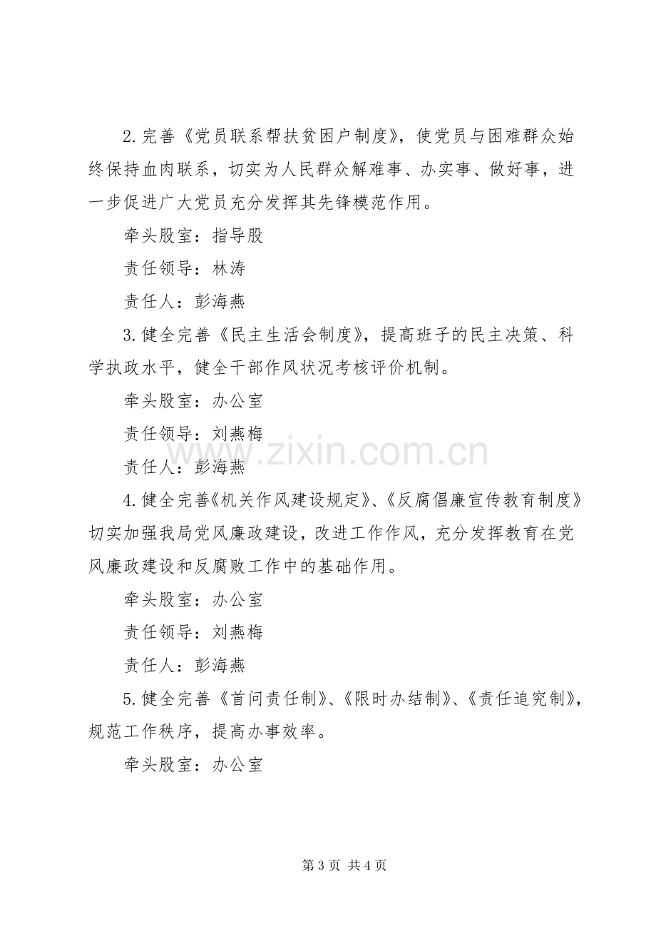 党的群众路线教育实践活动制度建设计划.docx_第3页