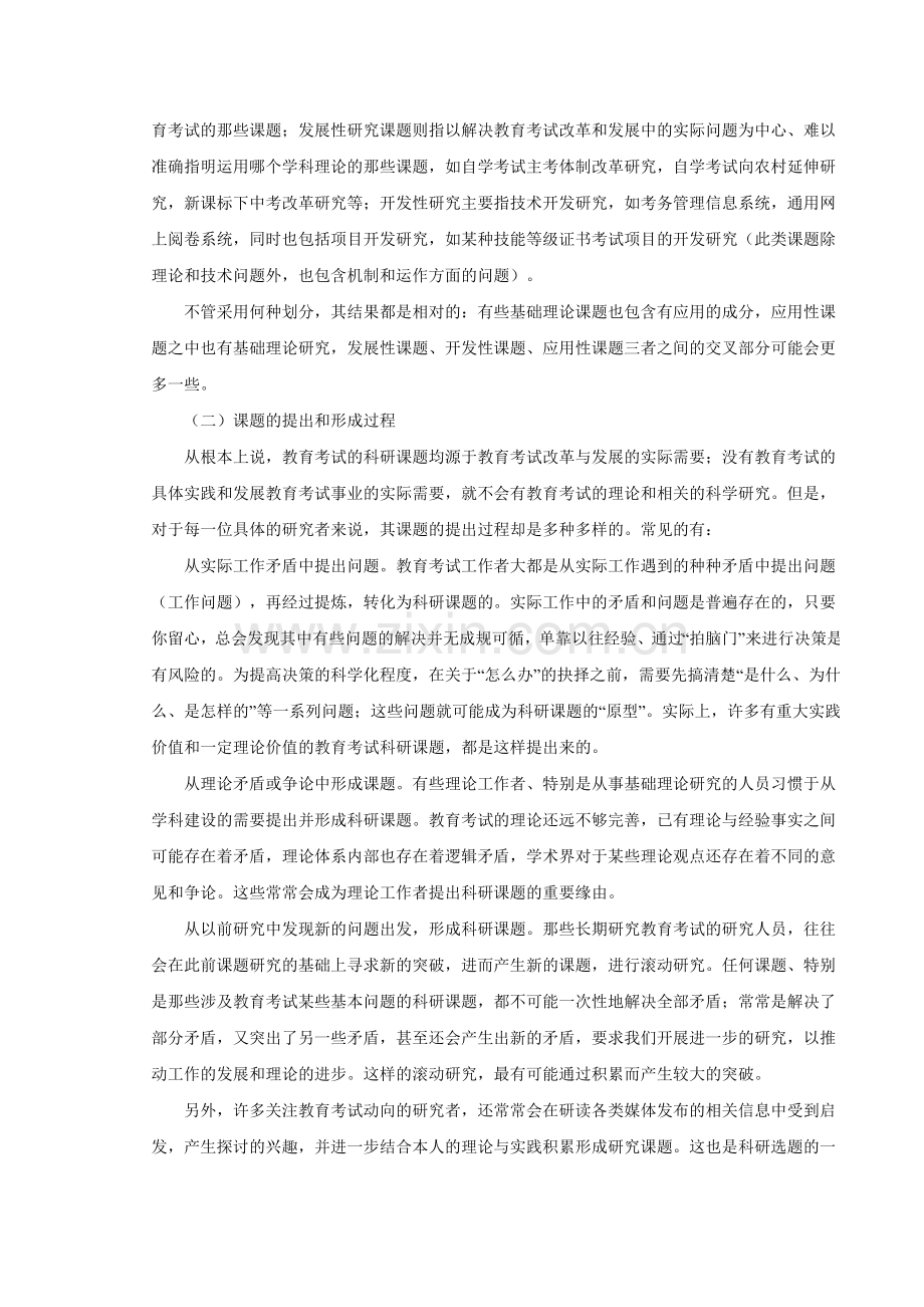 考试科研方法3.doc_第2页