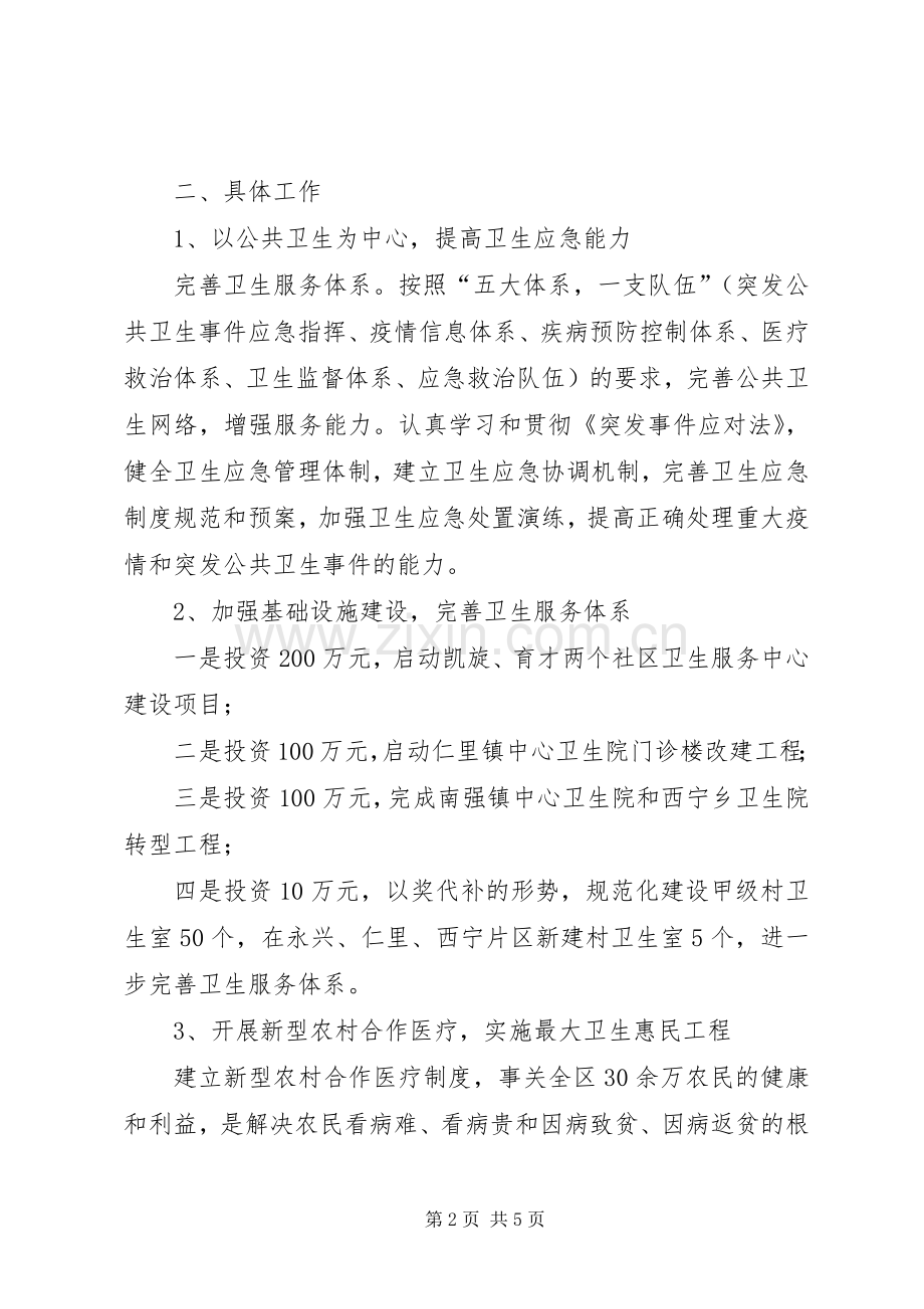 区卫生局XX年工作计划.docx_第2页