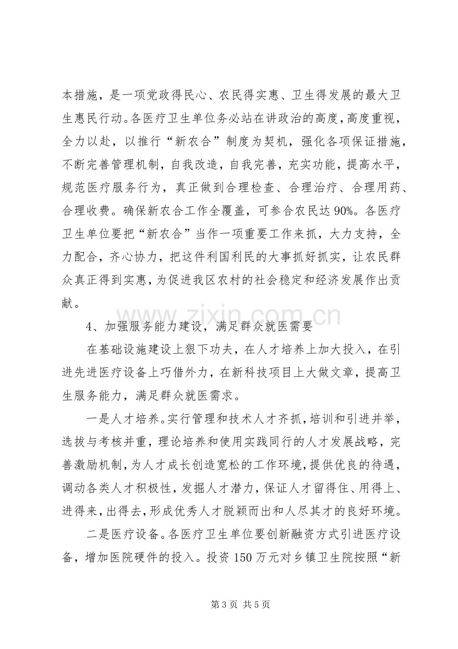 区卫生局XX年工作计划.docx_第3页