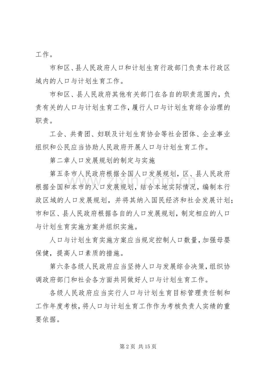 《XX省人口与计划生育条例》.docx_第2页