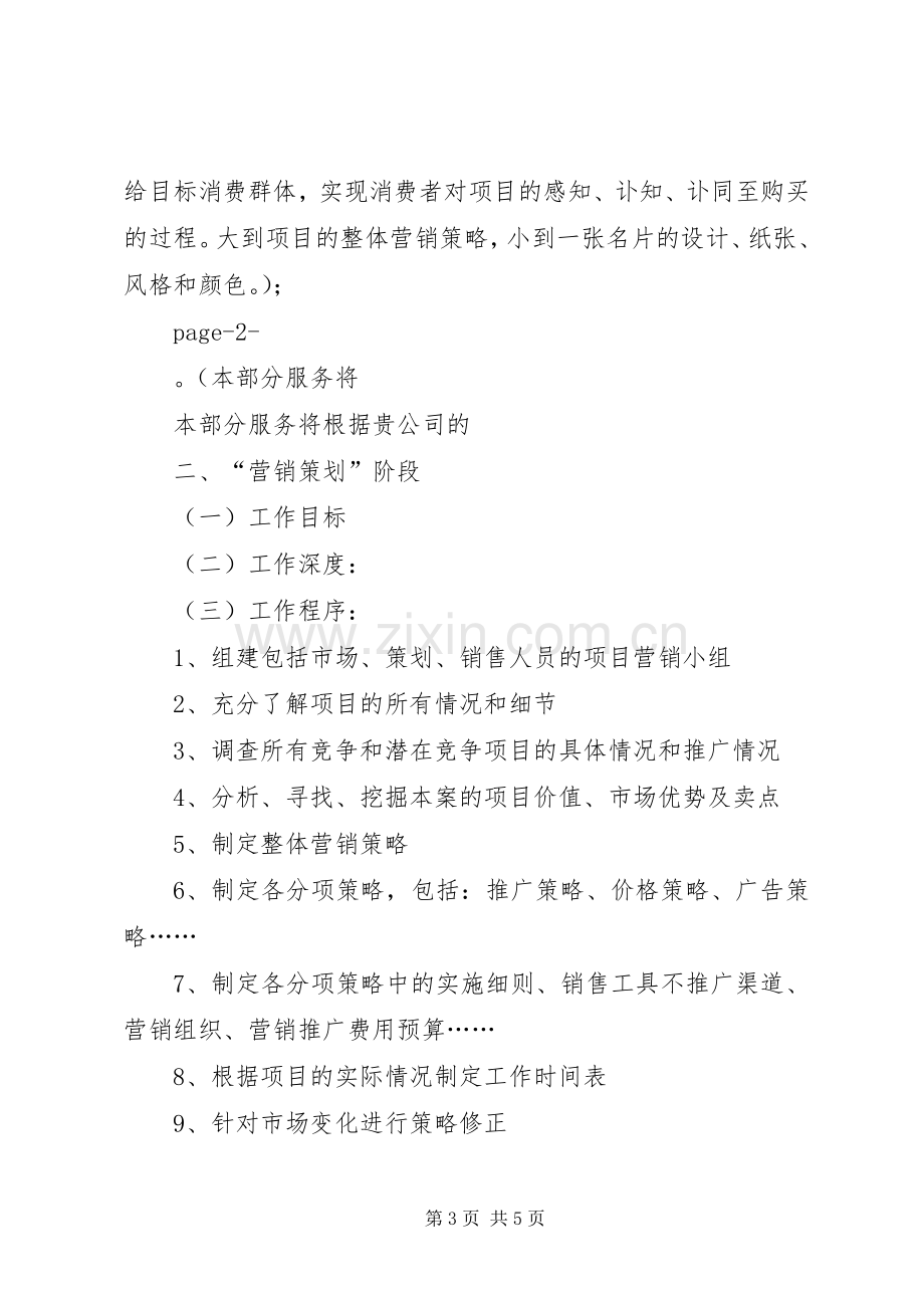 项目合作计划书 .docx_第3页