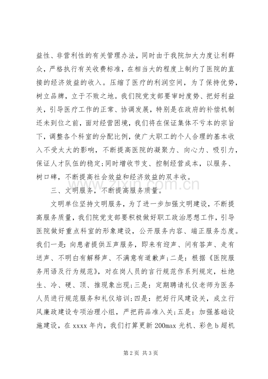 XX年乡镇医院党支部工作计划.docx_第2页