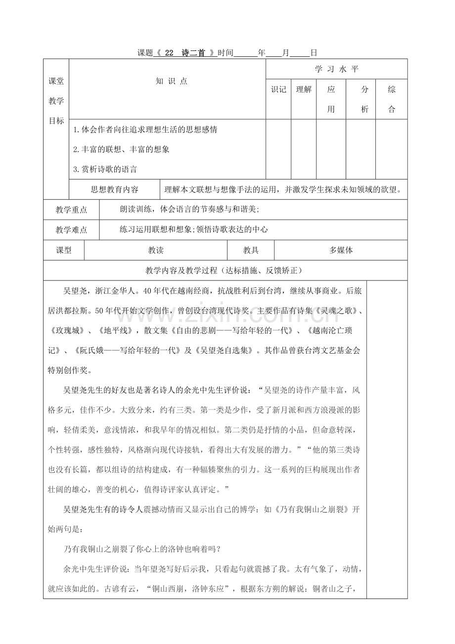 （秋季版）七年级语文上册 22《诗二首》教学设计 新人教版-新人教版初中七年级上册语文教案.doc_第3页