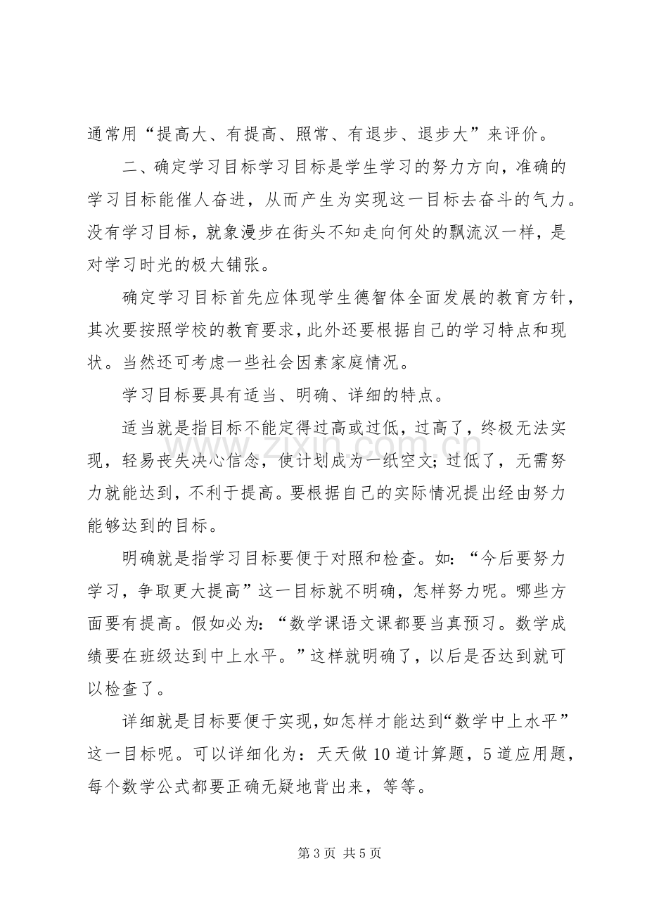 新生的开学计划写法 .docx_第3页