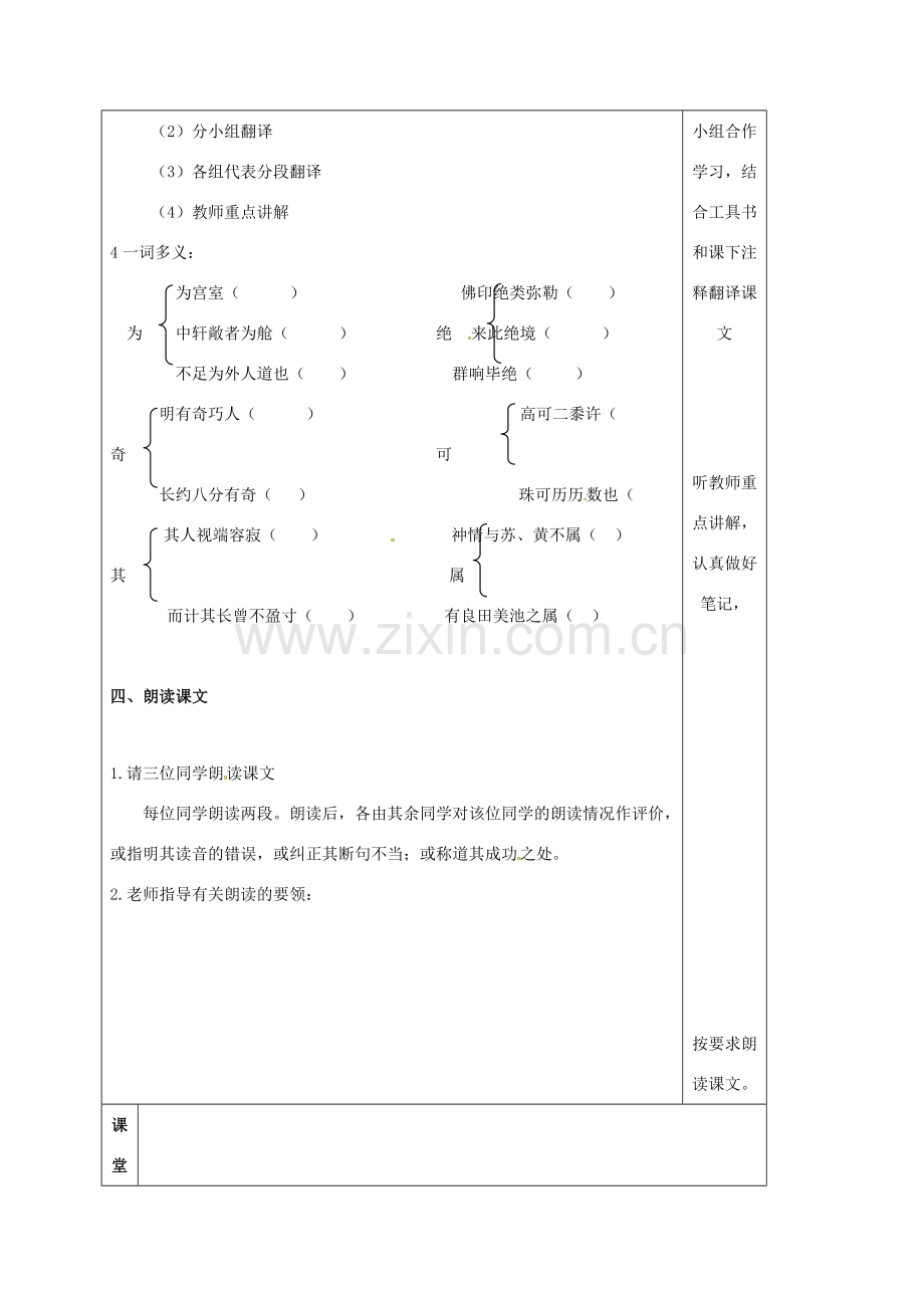 云南省峨山县八年级语文下册 第三单元 第13课 核舟记教案1 （新版）苏教版-（新版）苏教版初中八年级下册语文教案.doc_第3页